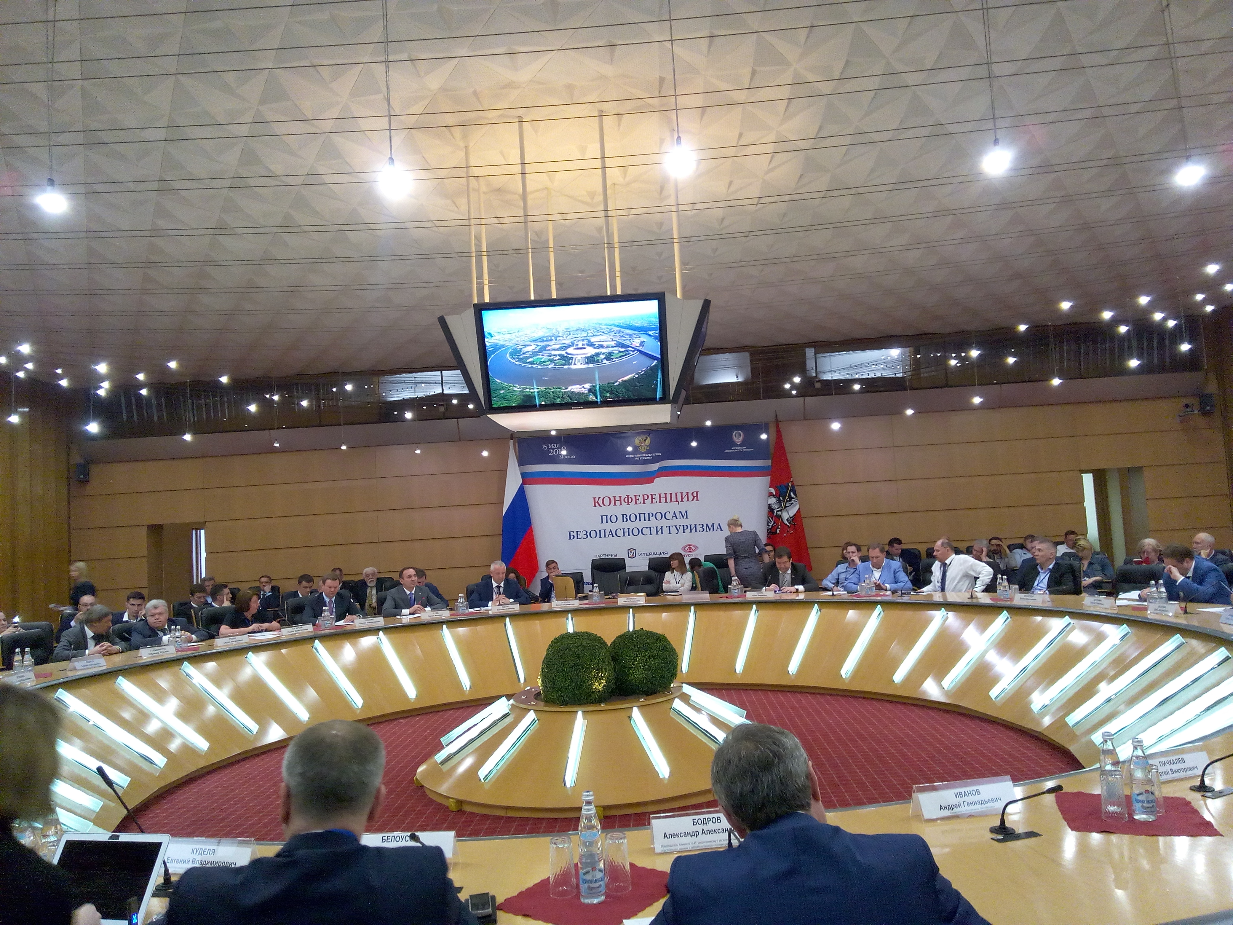 Конференция по безопасности туризма Конференция по безопасности туризма