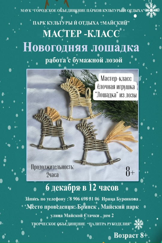 Мастер-класс Новогодняя лошадка